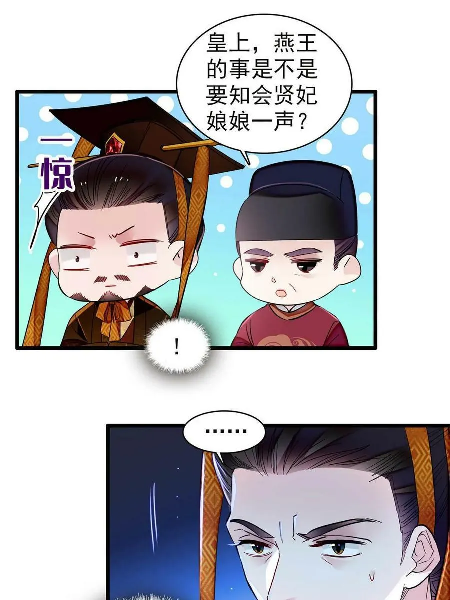 第321话 贤妃的好大儿，是我的了！ 第50页