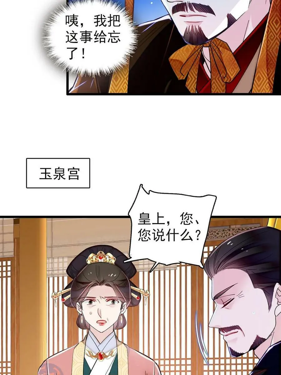 第321话 贤妃的好大儿，是我的了！ 第51页