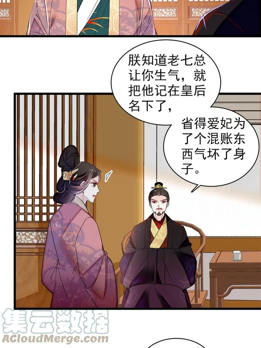第321话 贤妃的好大儿，是我的了！ 第52页