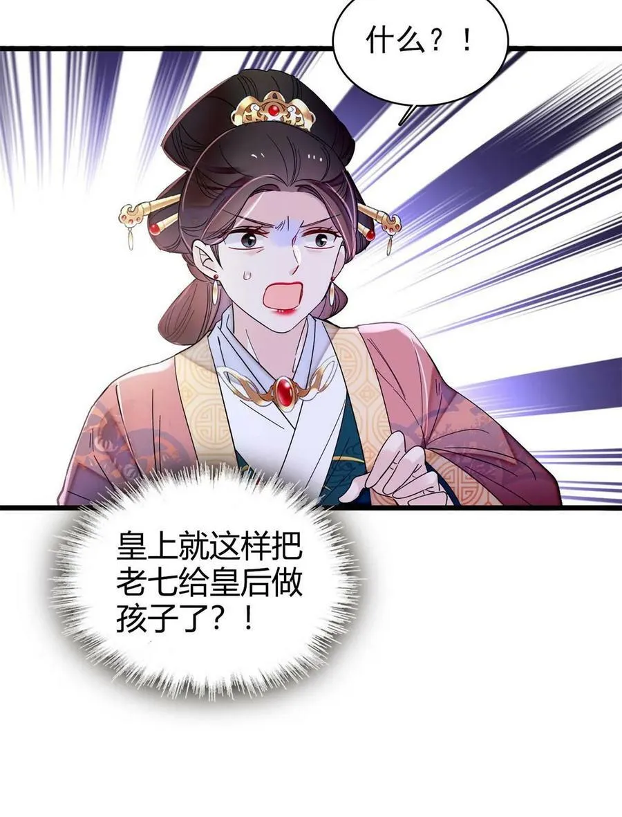 第321话 贤妃的好大儿，是我的了！ 第53页