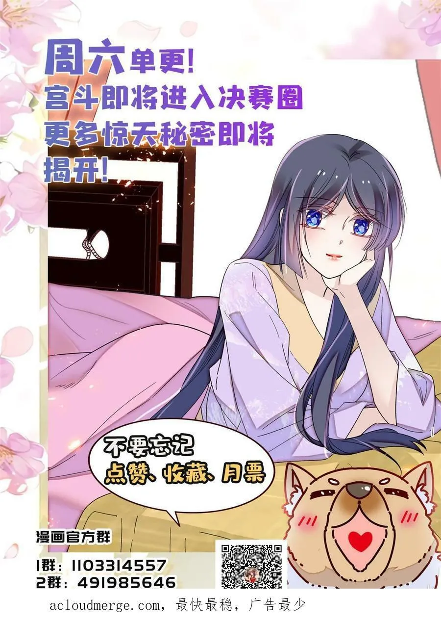第321话 贤妃的好大儿，是我的了！ 第54页
