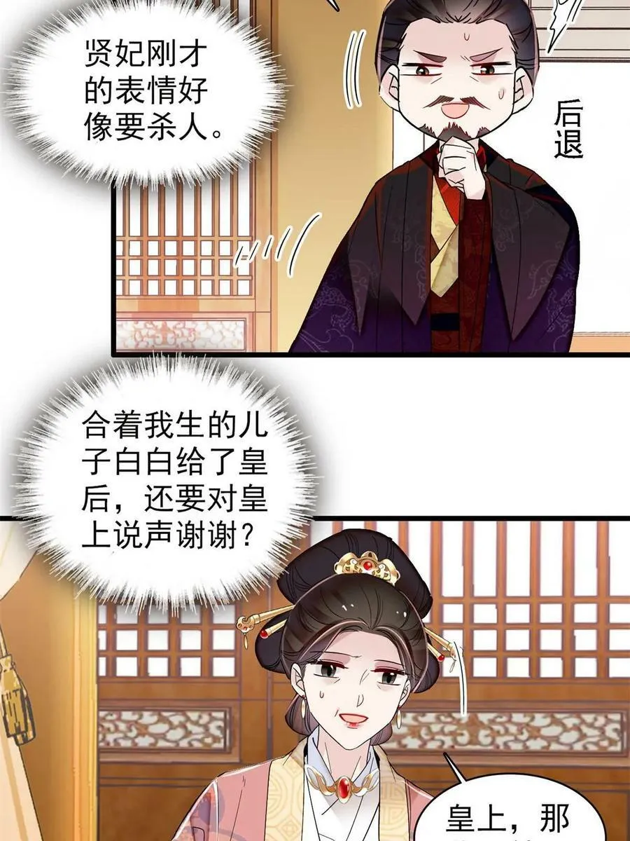 第322话 事情成了！ 第12页