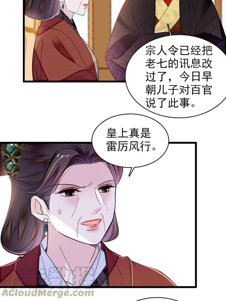 第322话 事情成了！ 第25页