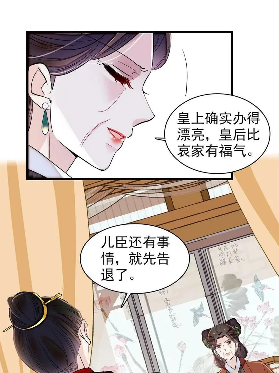 第322话 事情成了！ 第27页