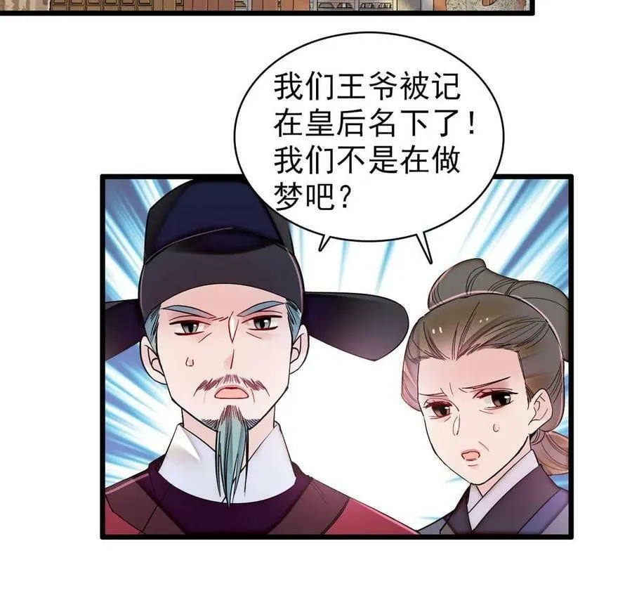 第322话 事情成了！ 第38页