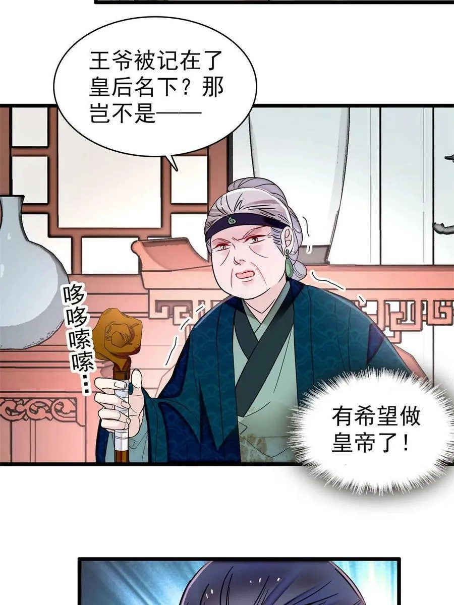 第322话 事情成了！ 第41页