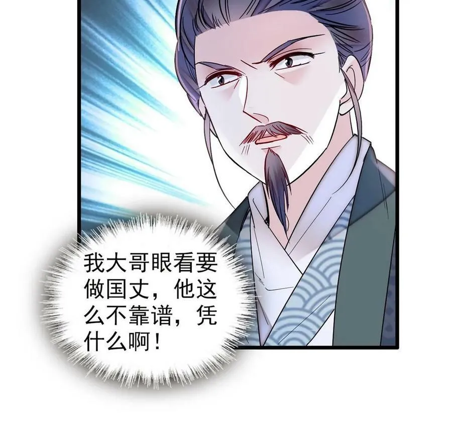 第322话 事情成了！ 第42页