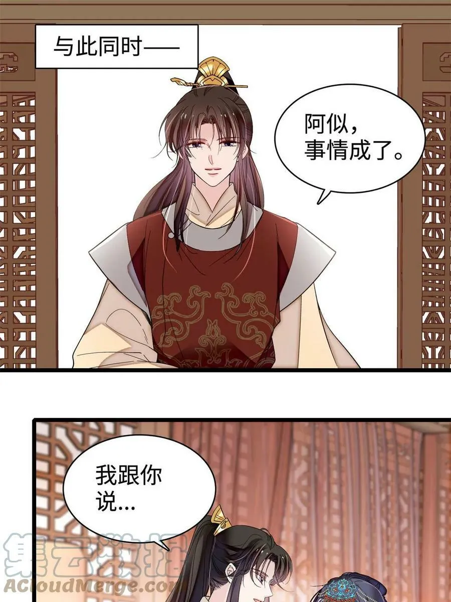 第322话 事情成了！ 第43页