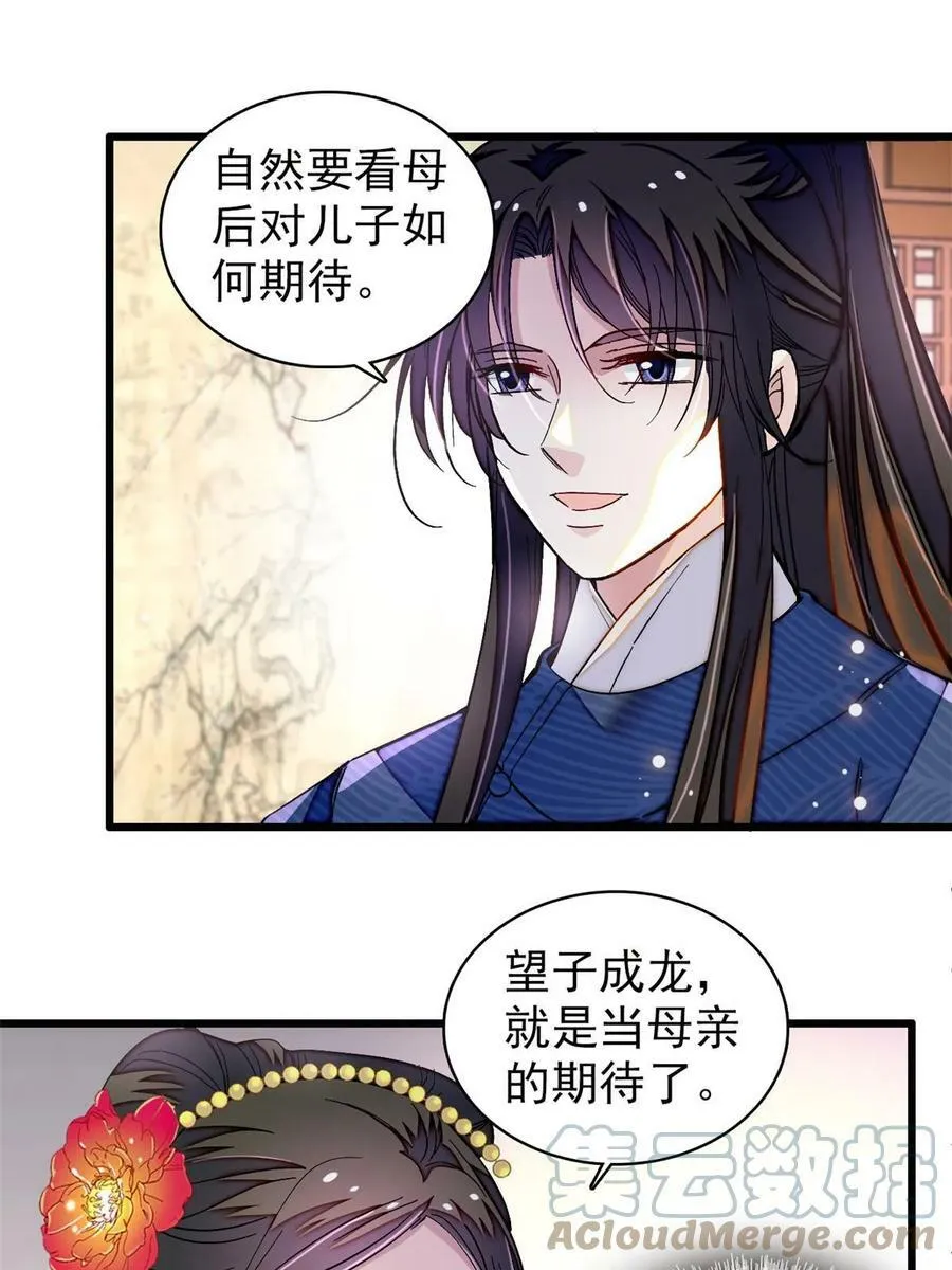 第323话 望子成龙 第16页