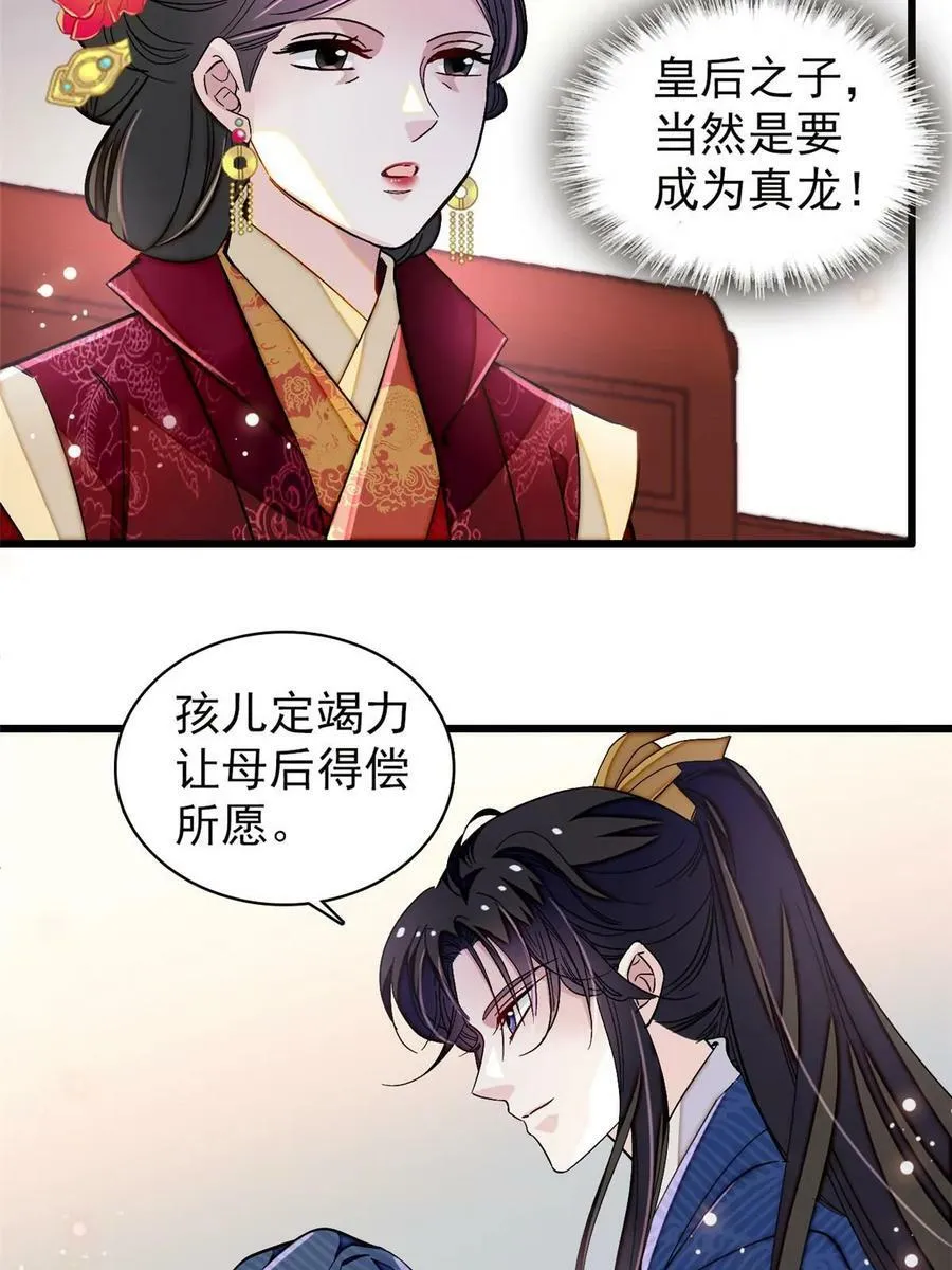 第323话 望子成龙 第17页