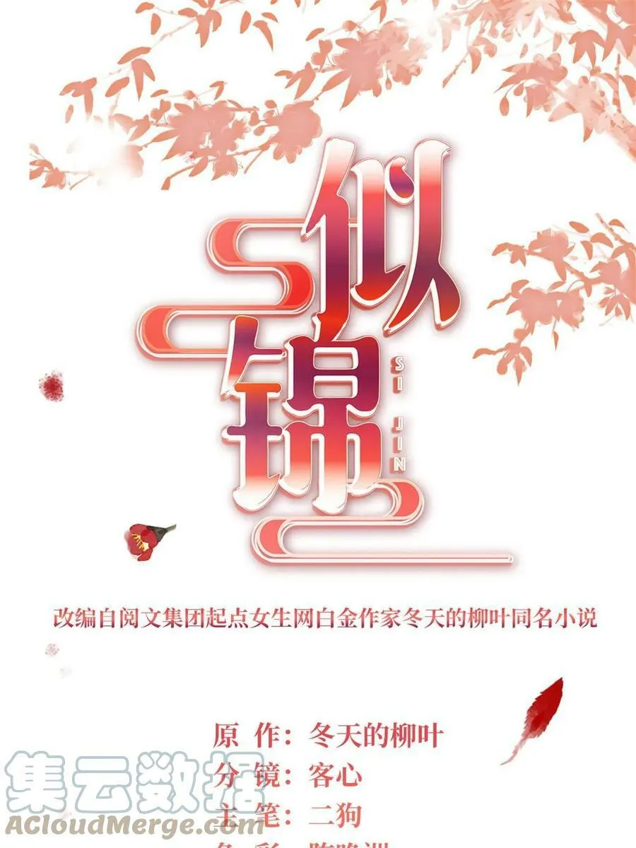 第324话 太后的隐瞒 第1页