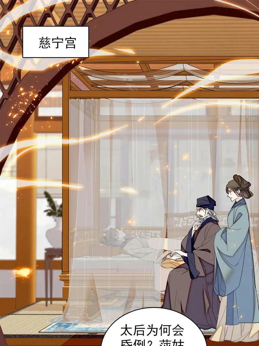 第324话 太后的隐瞒 第3页