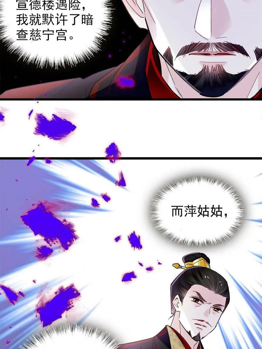 第324话 太后的隐瞒 第5页