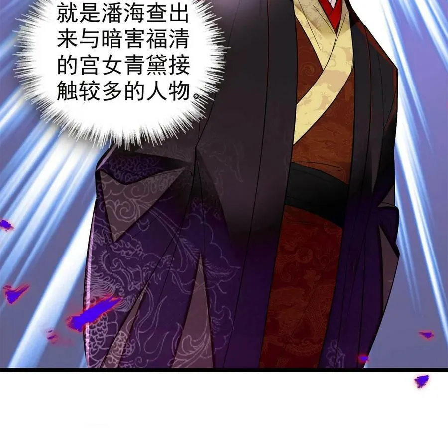 第324话 太后的隐瞒 第6页