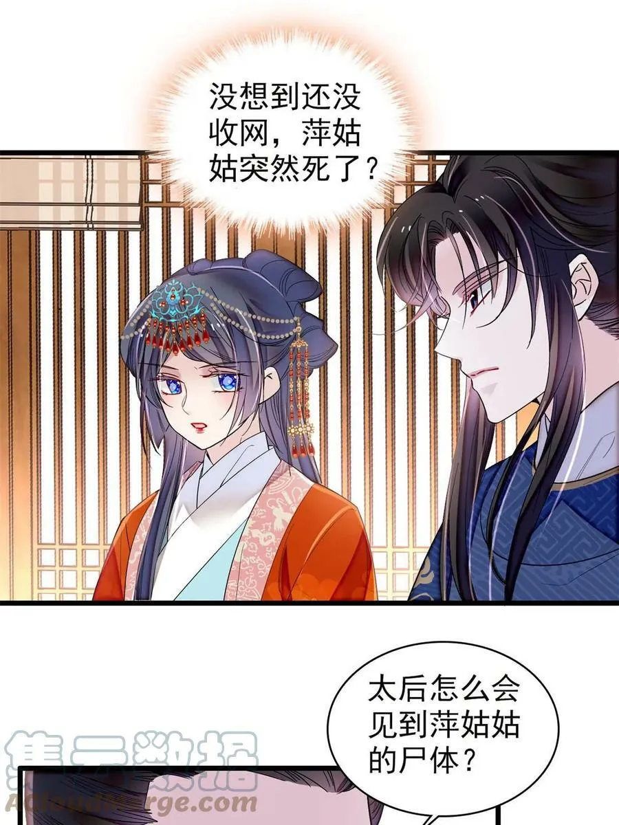 第324话 太后的隐瞒 第7页