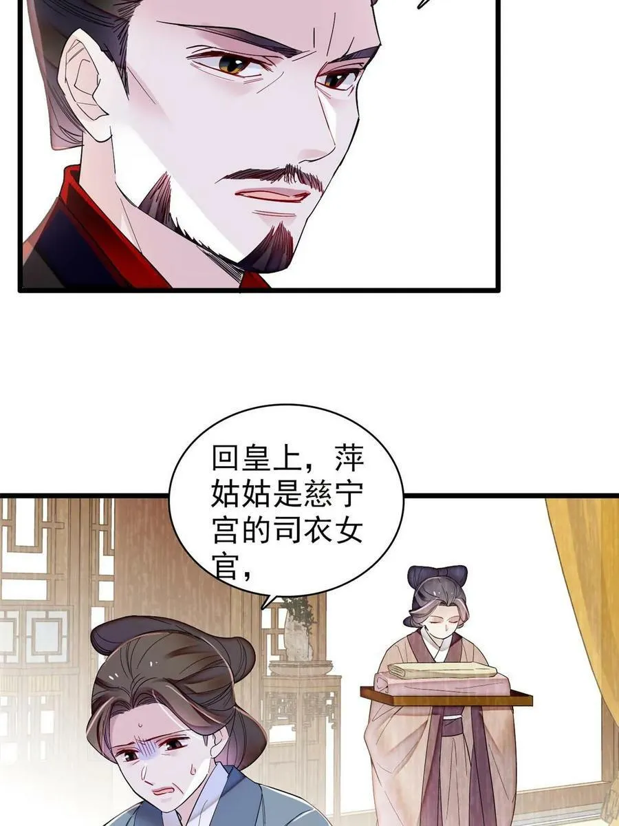 第324话 太后的隐瞒 第8页