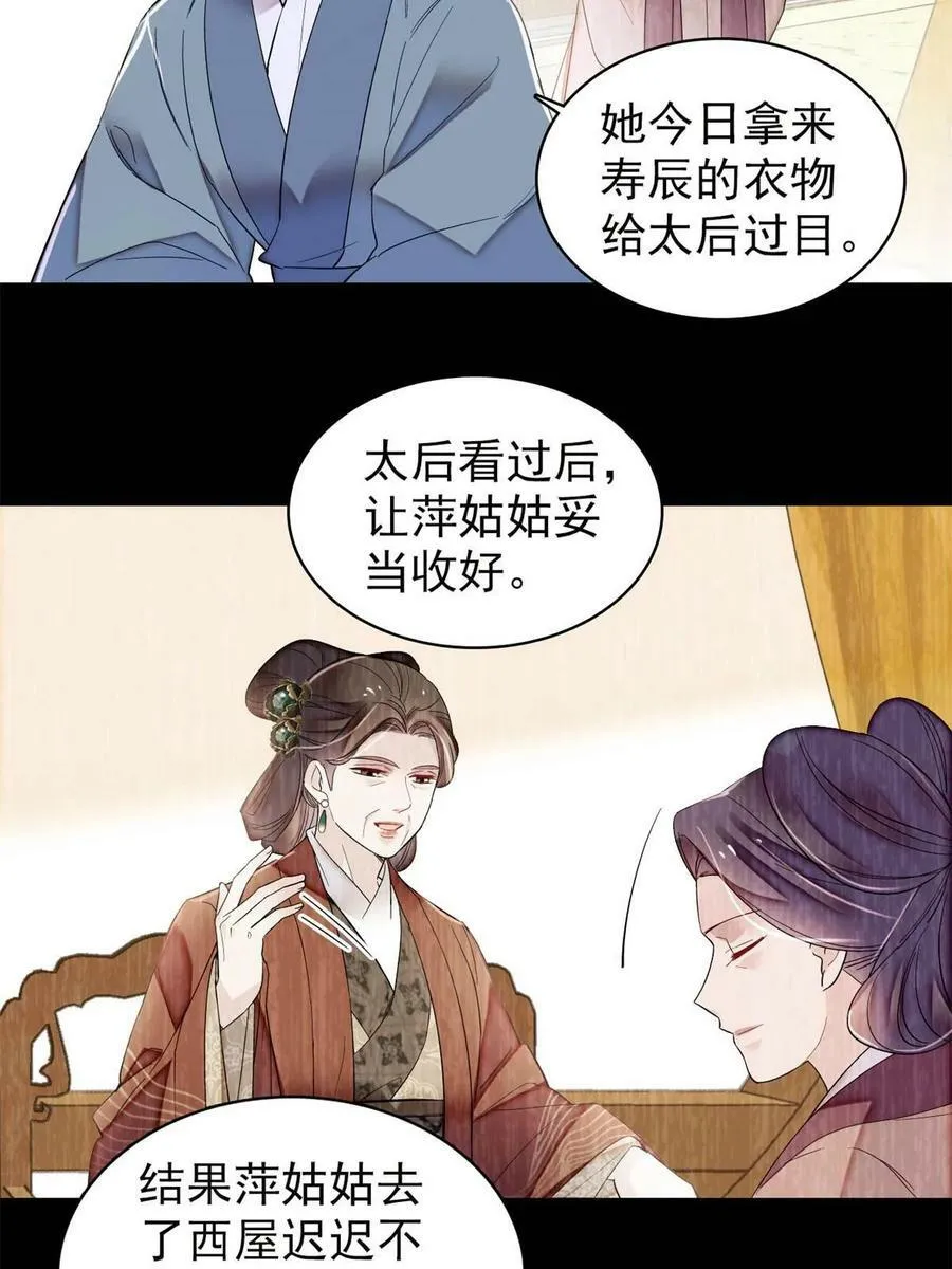 第324话 太后的隐瞒 第9页