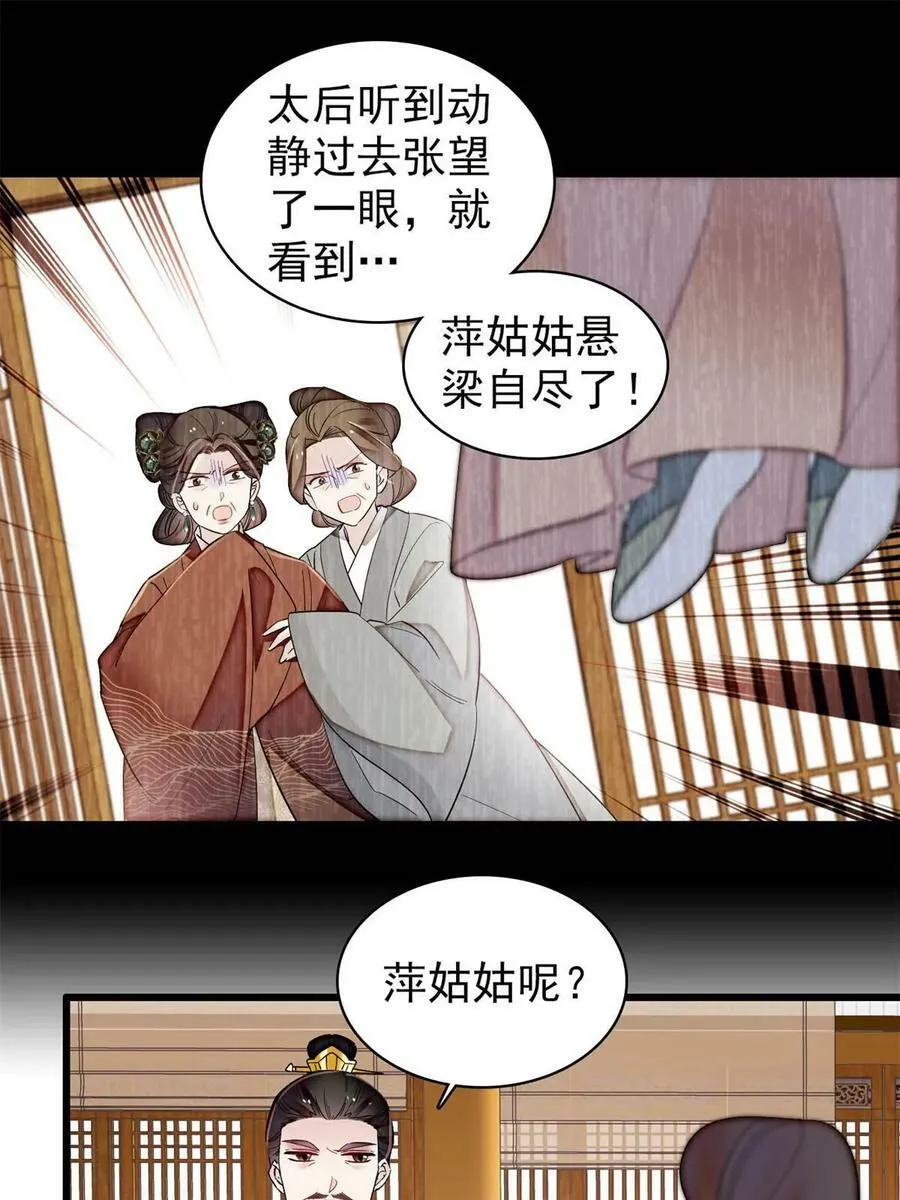 第324话 太后的隐瞒 第11页