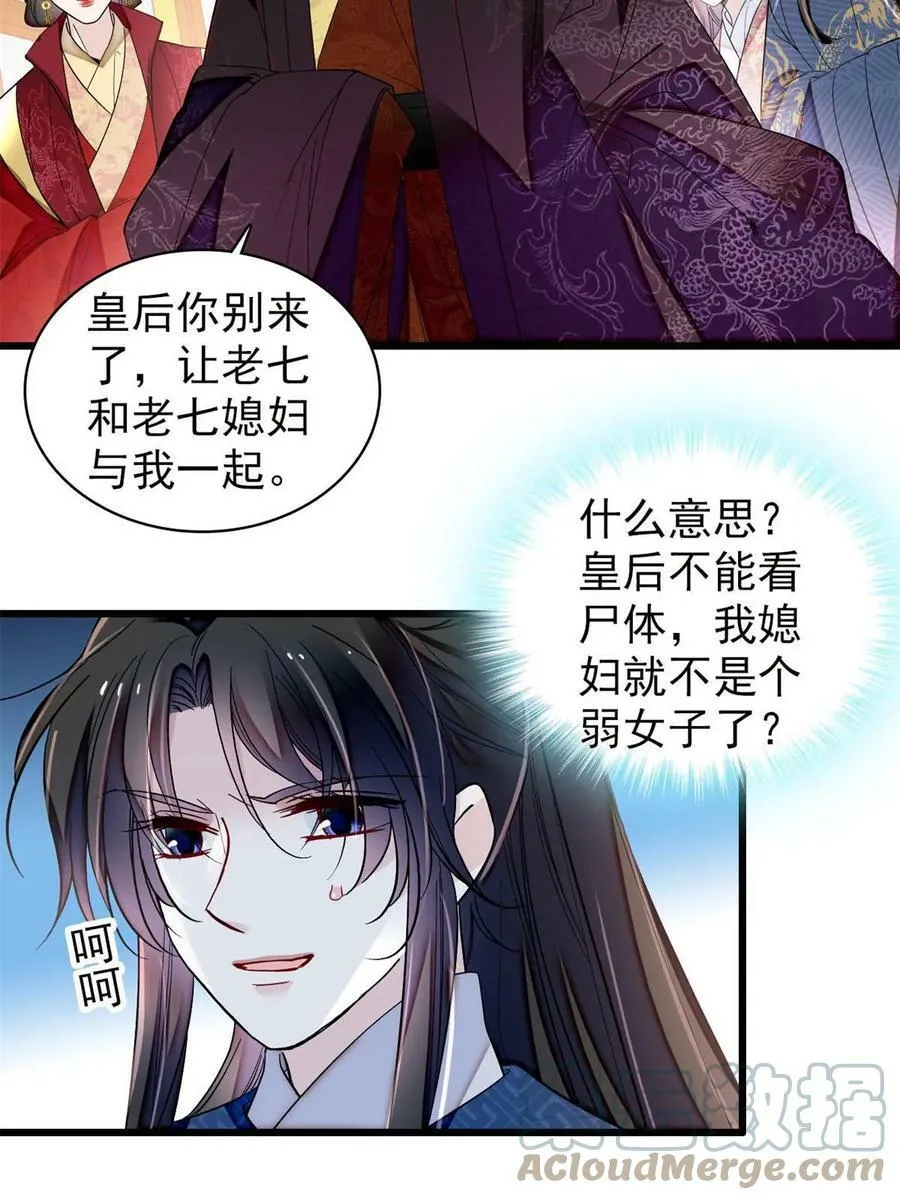 第324话 太后的隐瞒 第13页