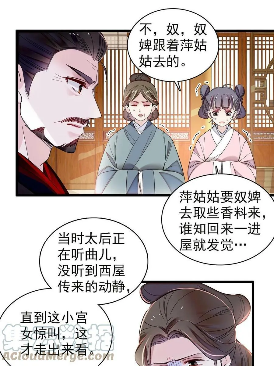 第324话 太后的隐瞒 第19页