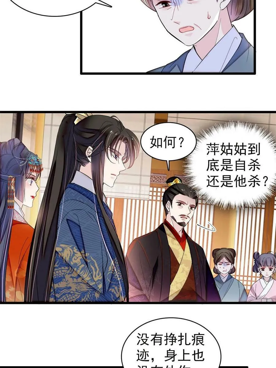 第324话 太后的隐瞒 第20页