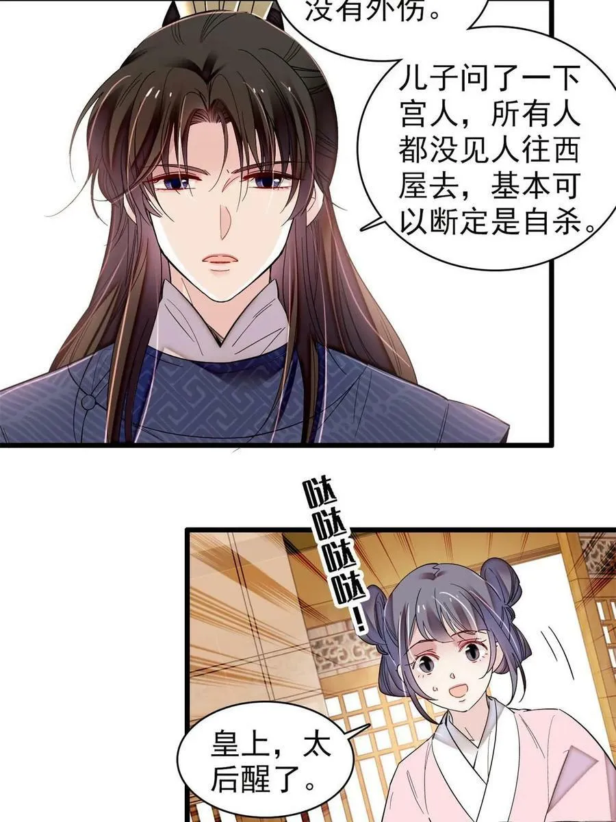 第324话 太后的隐瞒 第21页