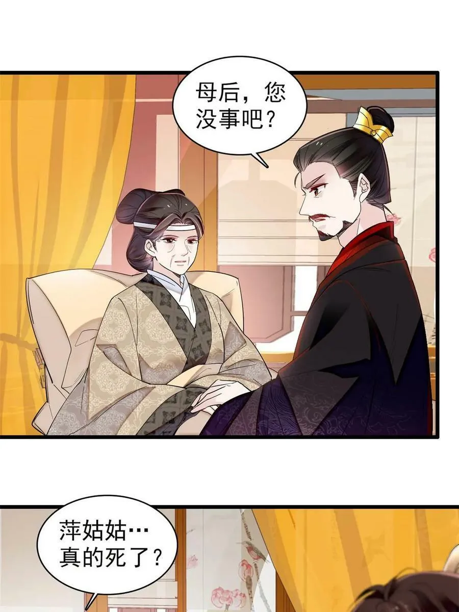 第324话 太后的隐瞒 第23页