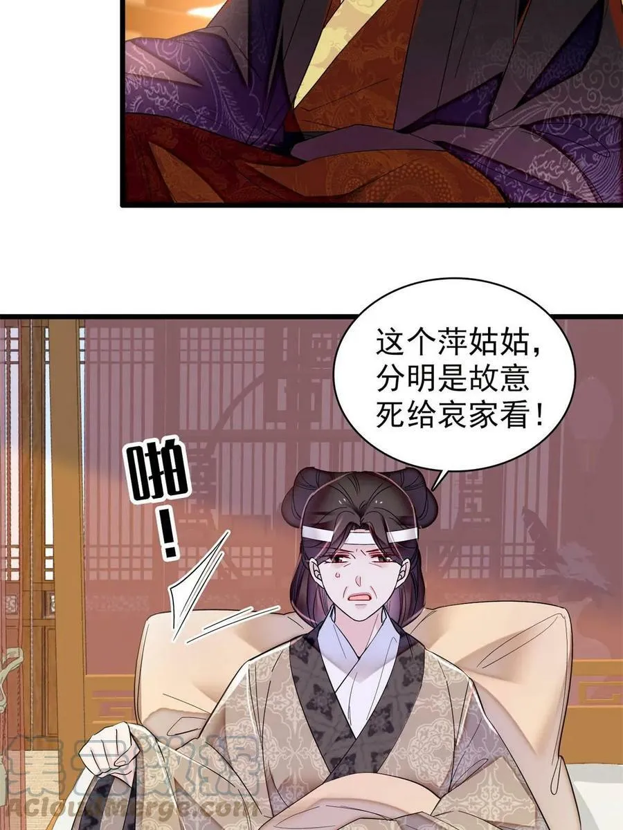 第324话 太后的隐瞒 第25页
