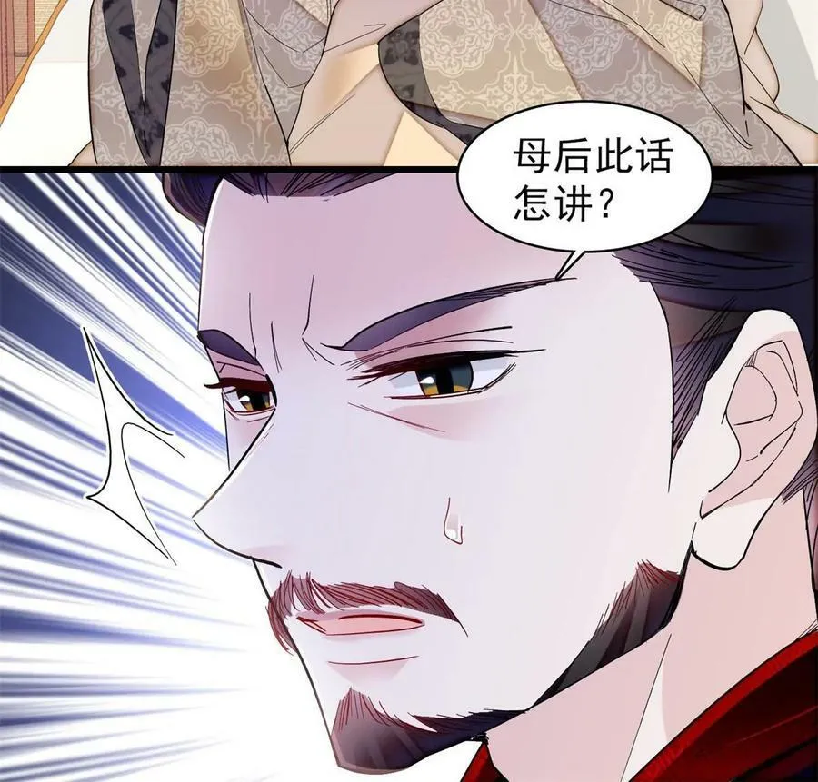 第324话 太后的隐瞒 第26页
