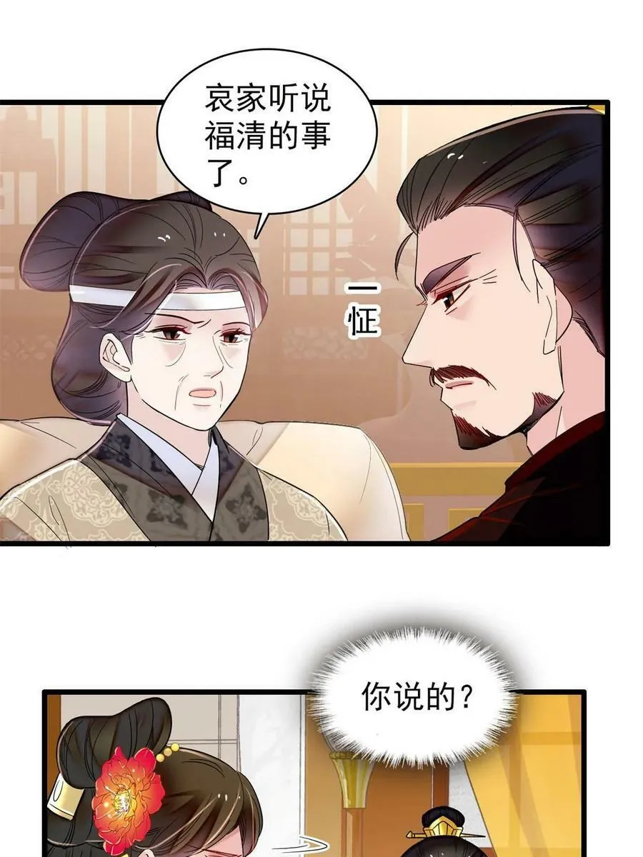 第324话 太后的隐瞒 第27页