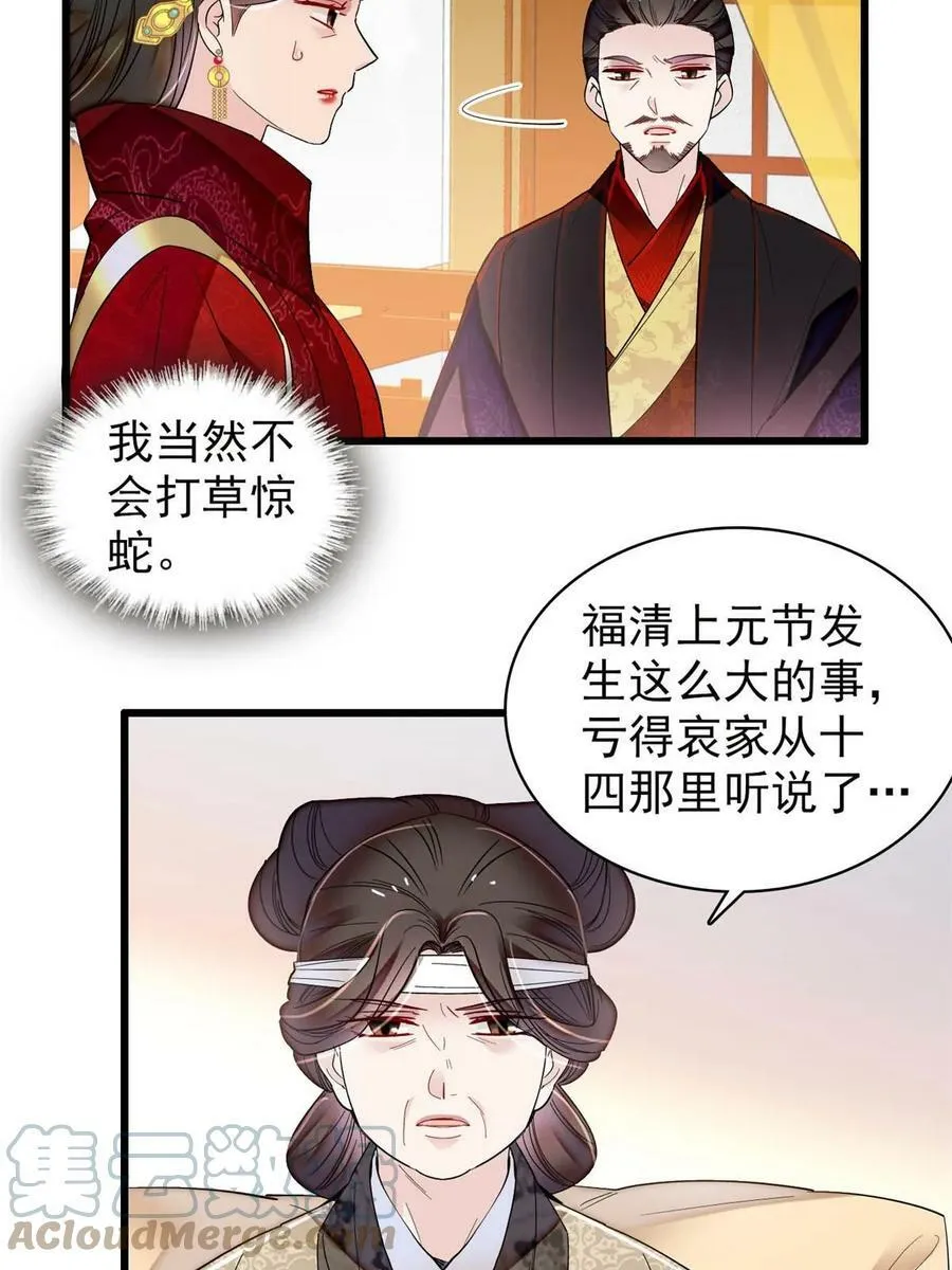 第324话 太后的隐瞒 第28页