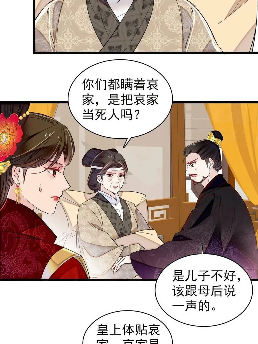 第324话 太后的隐瞒 第29页