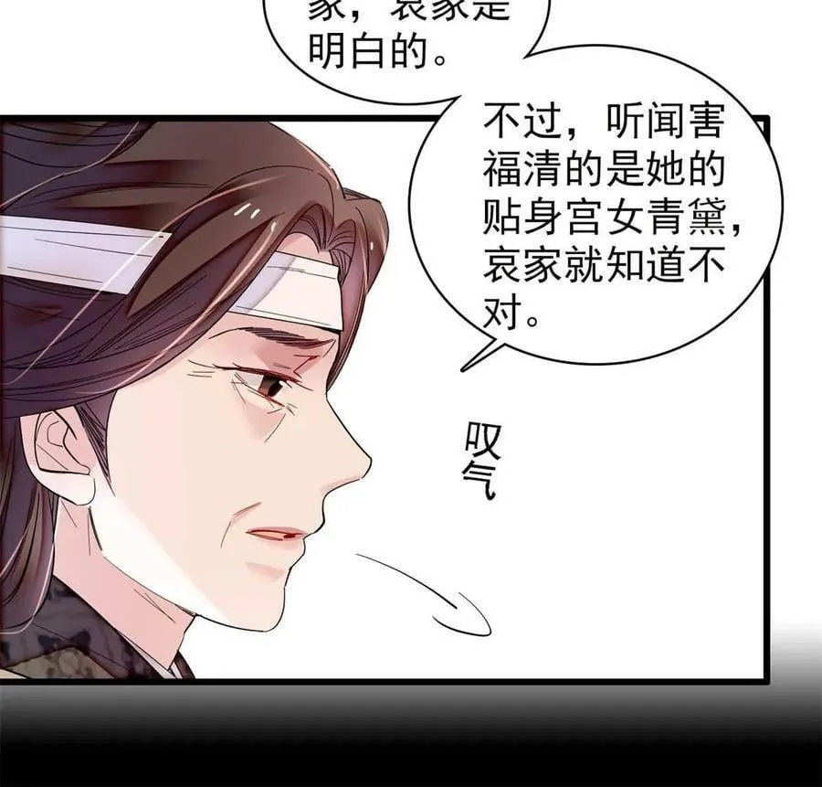 第324话 太后的隐瞒 第30页