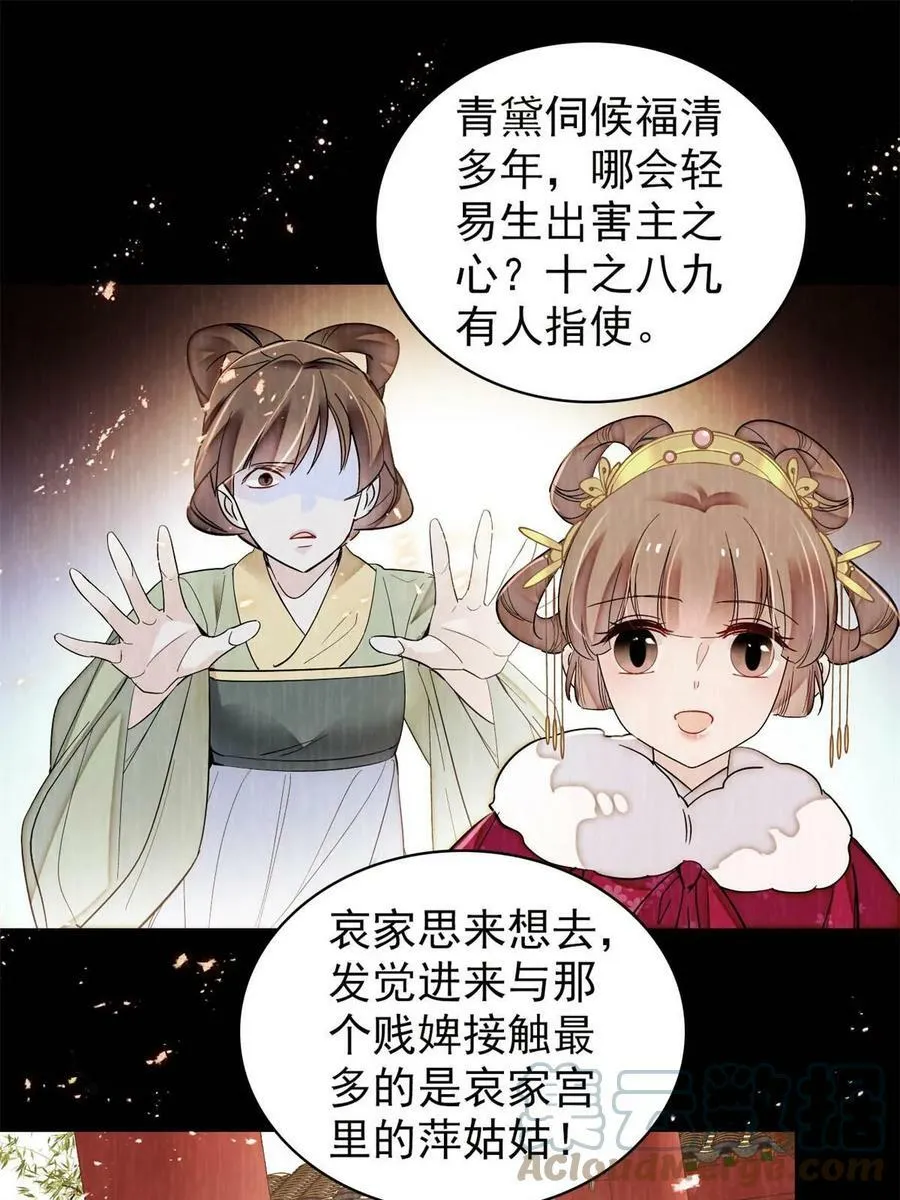 第324话 太后的隐瞒 第31页