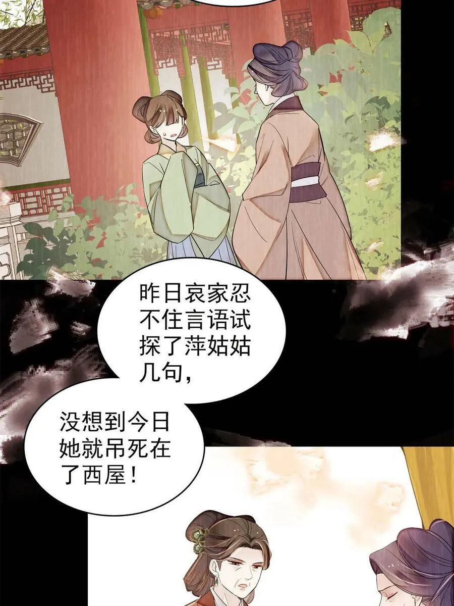 第324话 太后的隐瞒 第32页