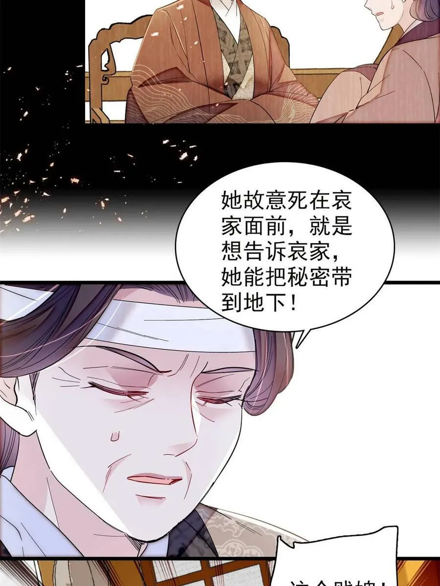 第324话 太后的隐瞒 第33页
