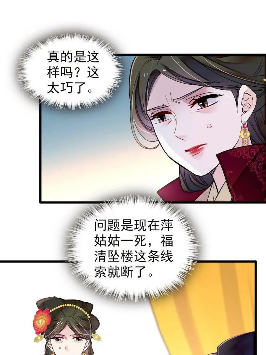 第324话 太后的隐瞒 第35页