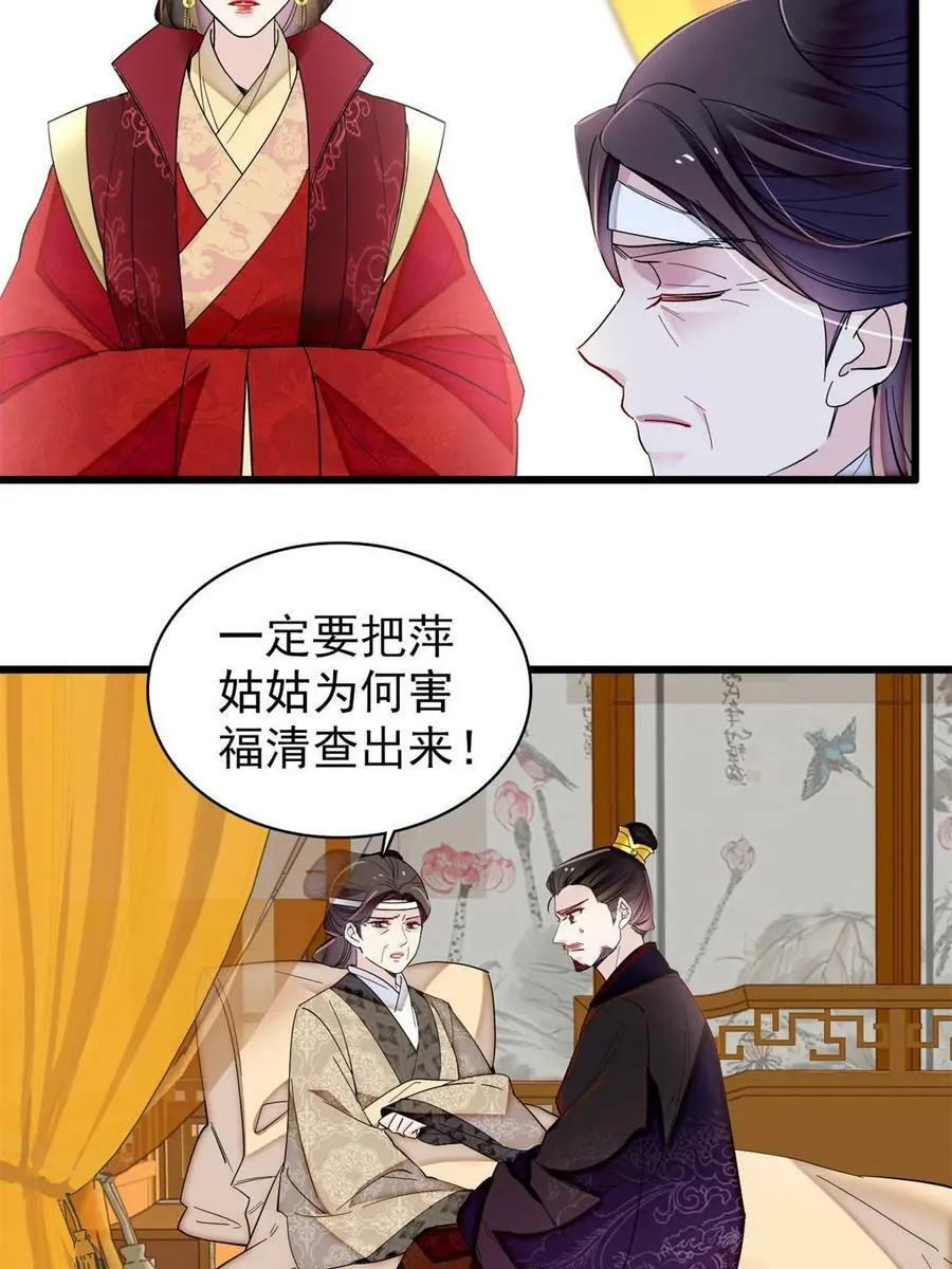 第324话 太后的隐瞒 第36页