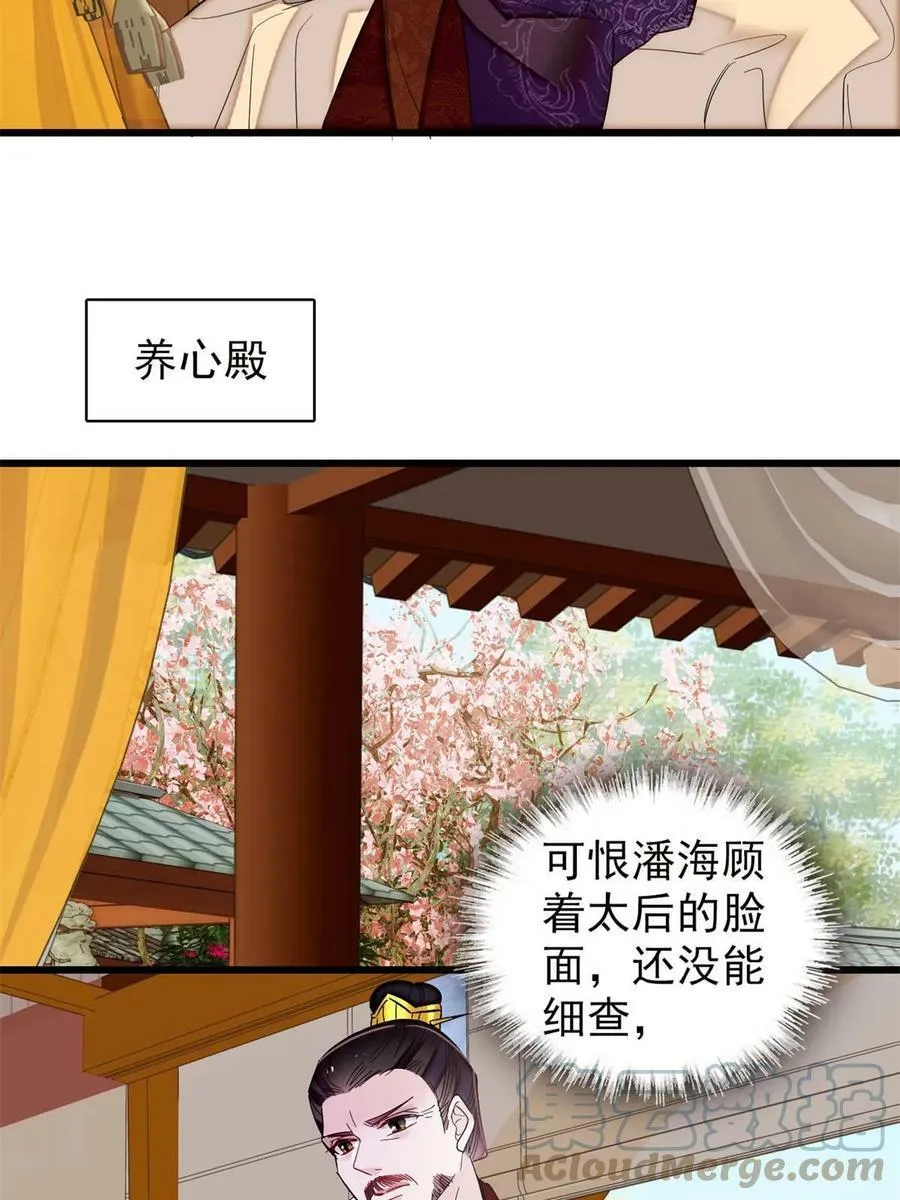 第324话 太后的隐瞒 第37页