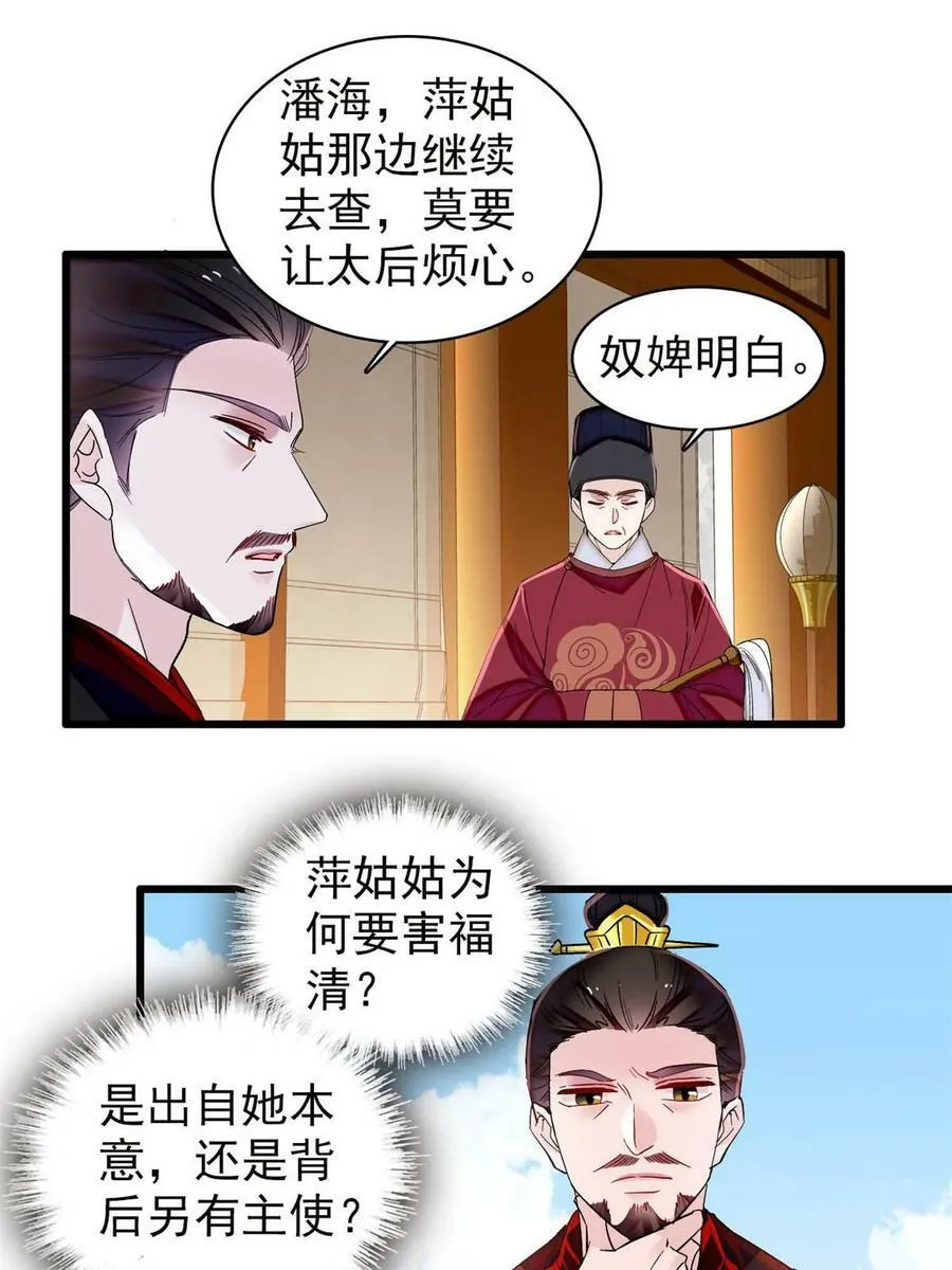 第324话 太后的隐瞒 第39页