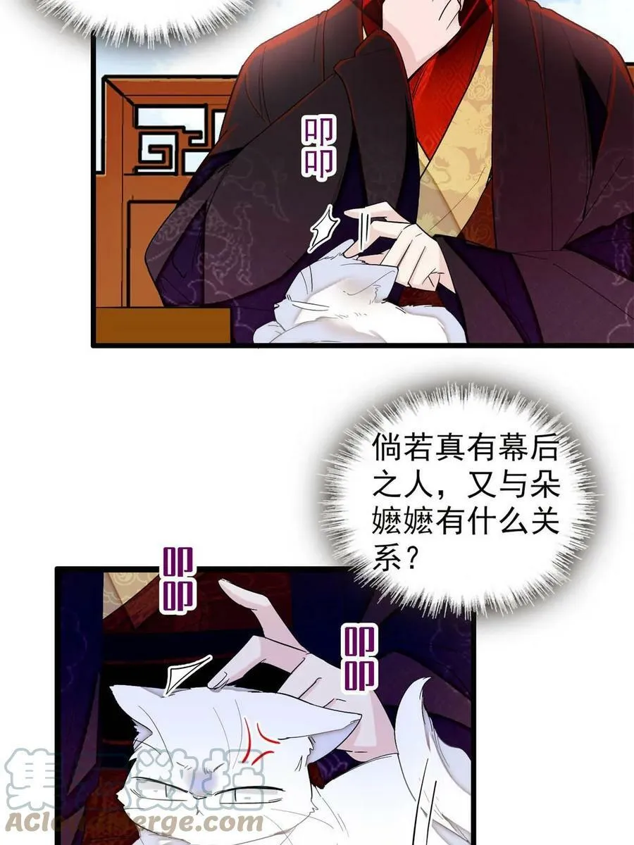 第324话 太后的隐瞒 第40页