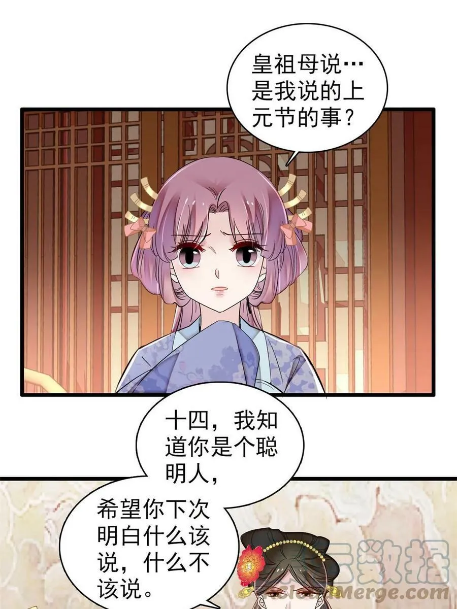 第324话 太后的隐瞒 第43页