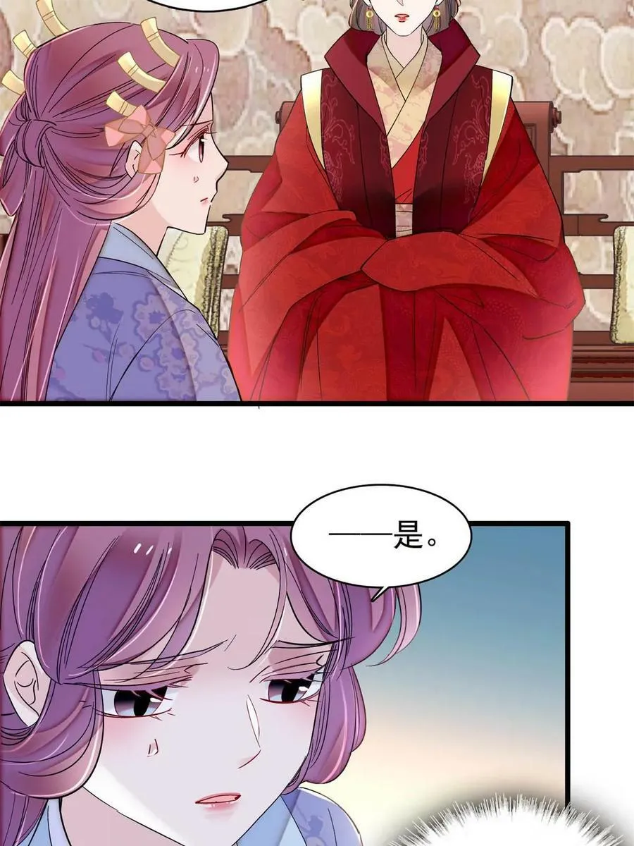 第324话 太后的隐瞒 第44页