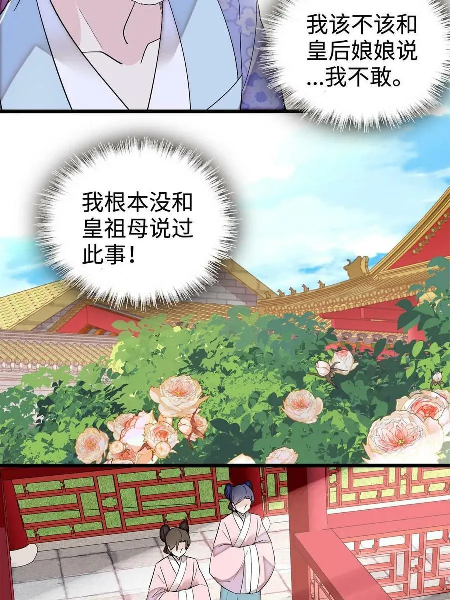 第324话 太后的隐瞒 第45页