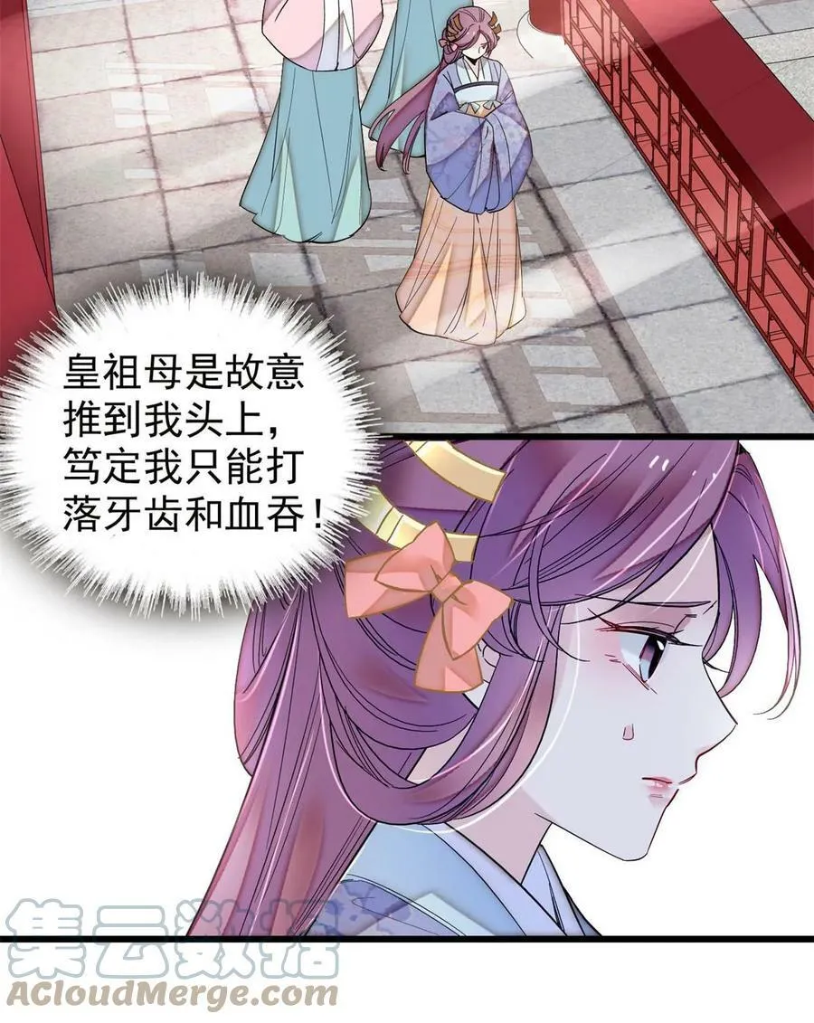第324话 太后的隐瞒 第46页