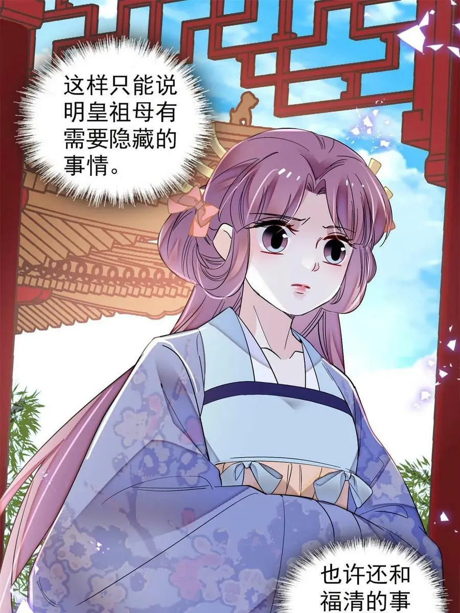第324话 太后的隐瞒 第47页