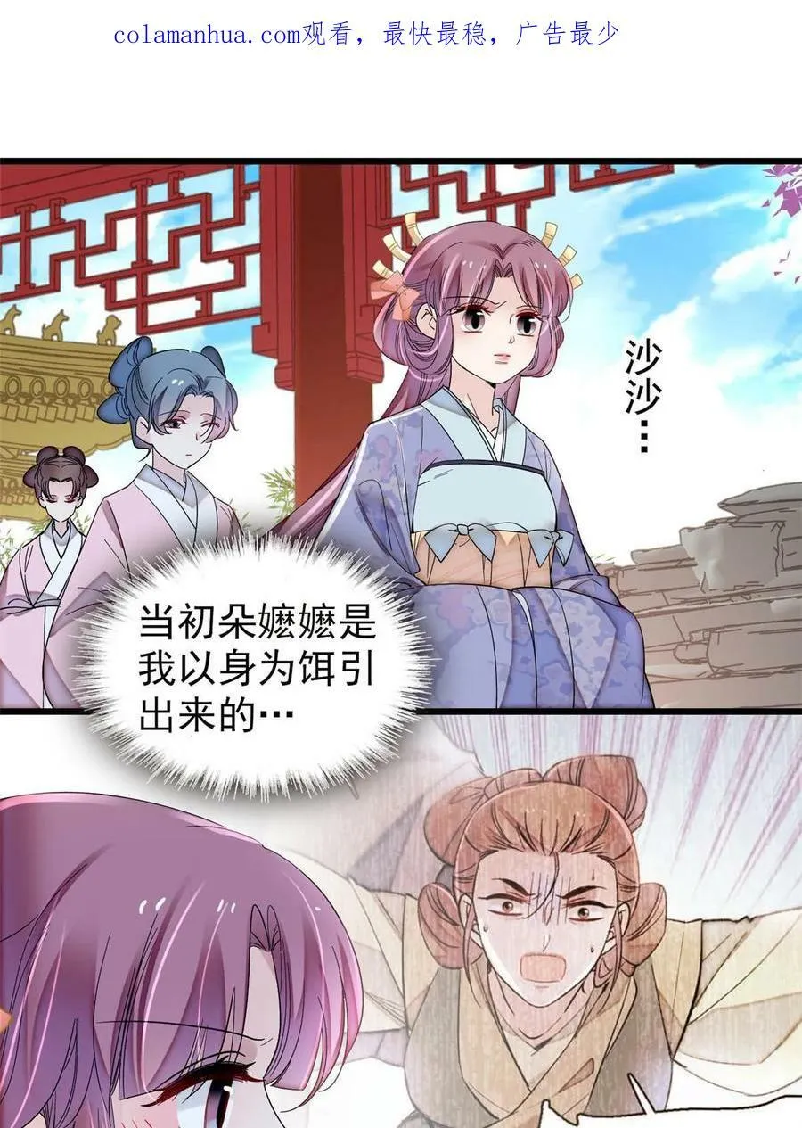 第325话 这次我要他绝对不能翻身！ 第3页