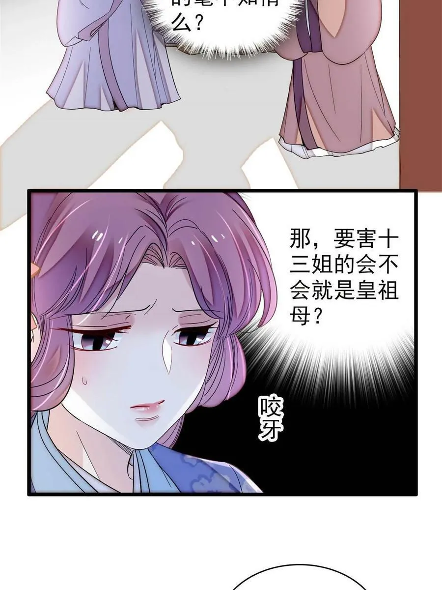 第325话 这次我要他绝对不能翻身！ 第5页
