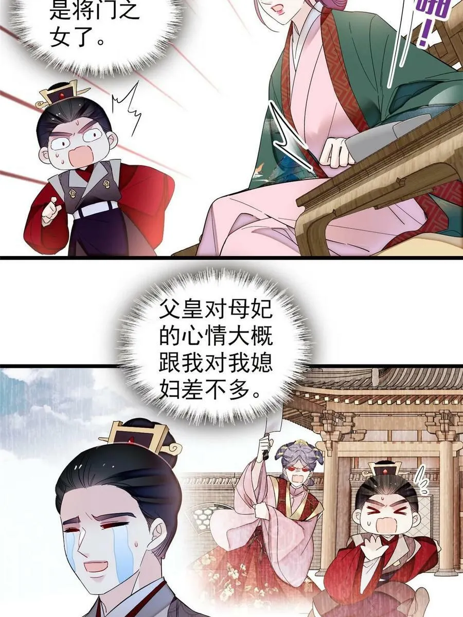 第325话 这次我要他绝对不能翻身！ 第20页