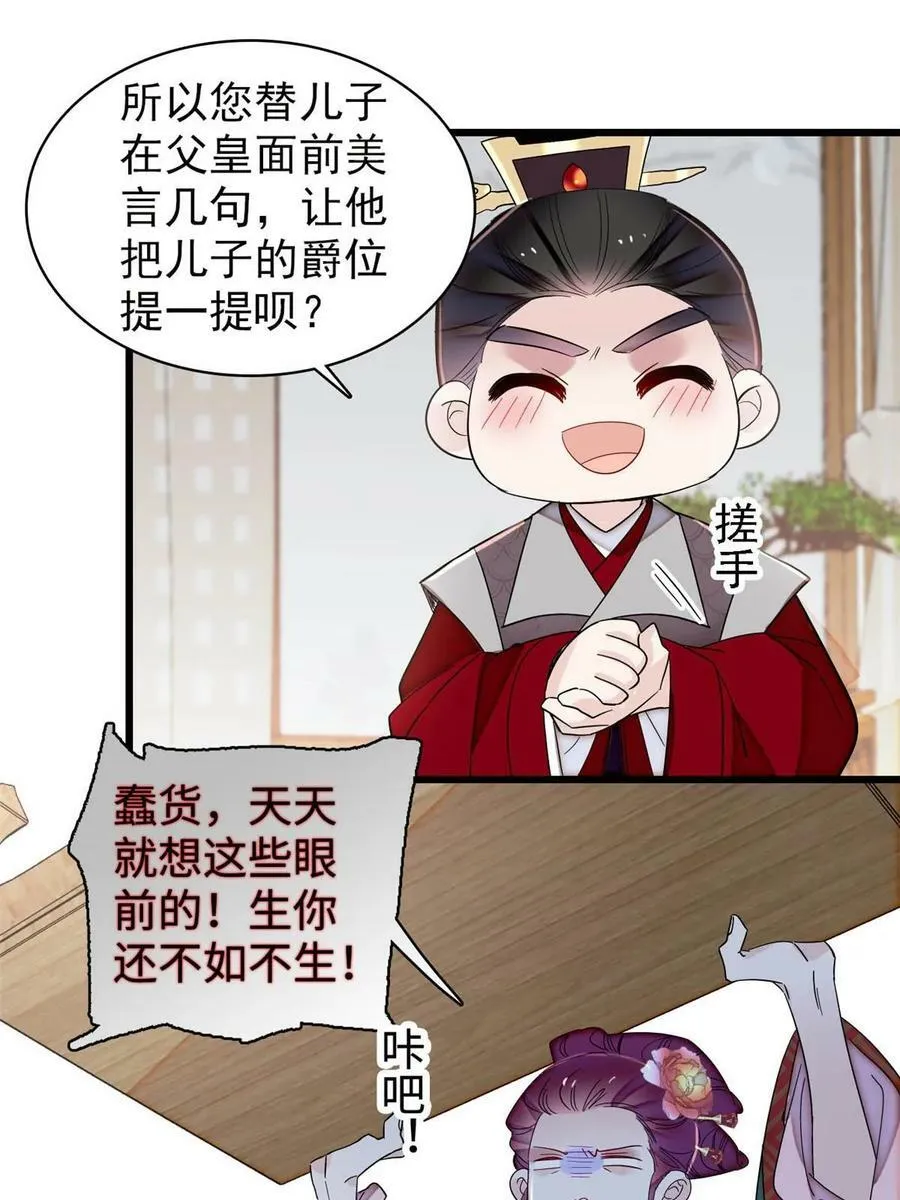 第325话 这次我要他绝对不能翻身！ 第23页